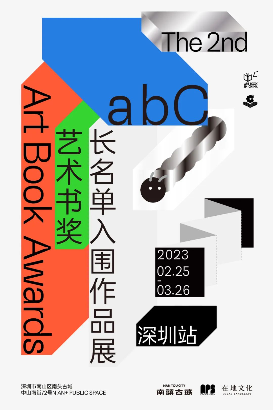 展览｜深圳站·第二届abC艺术书奖入围作品巡展
