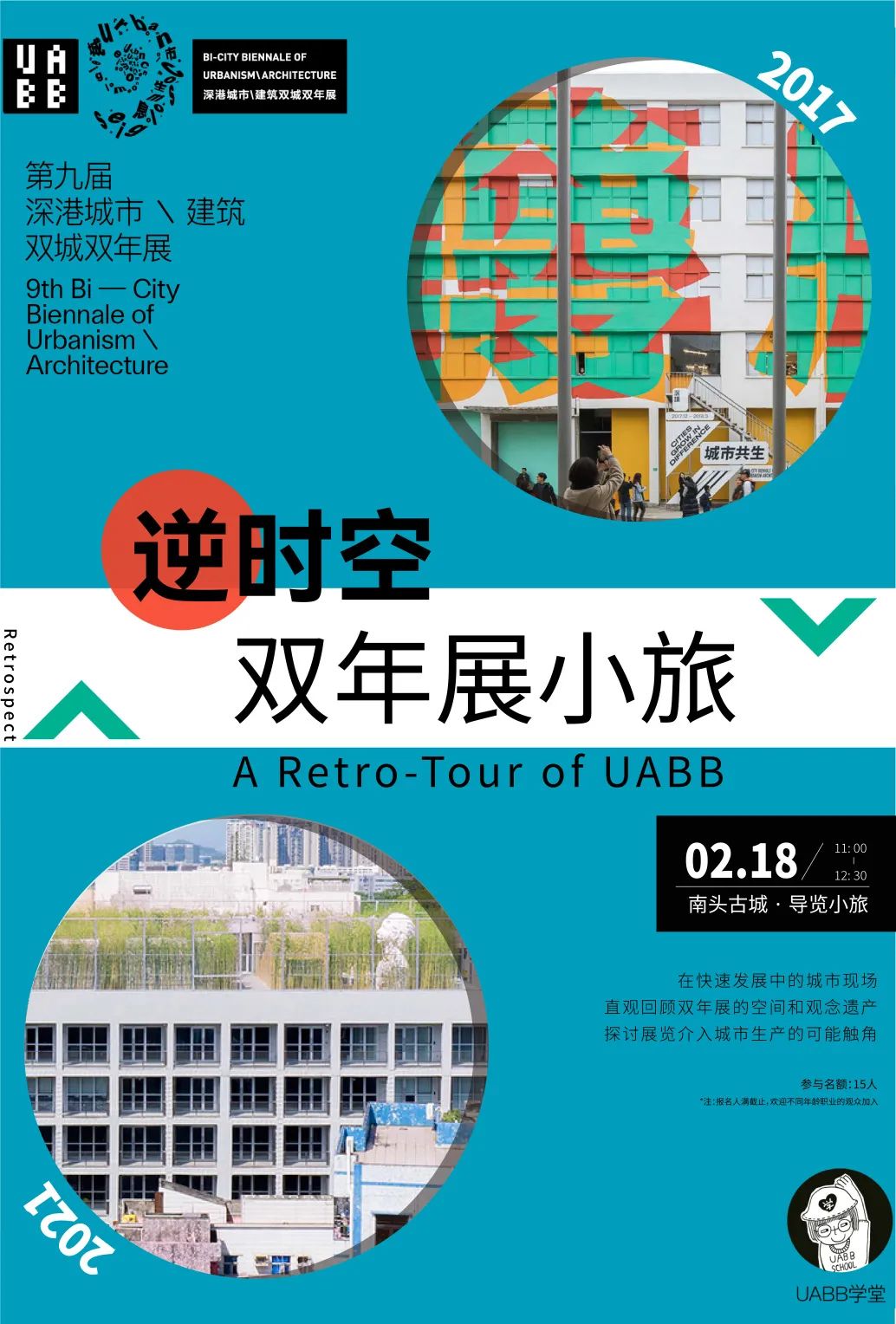 UABB｜逆时空双年展小旅