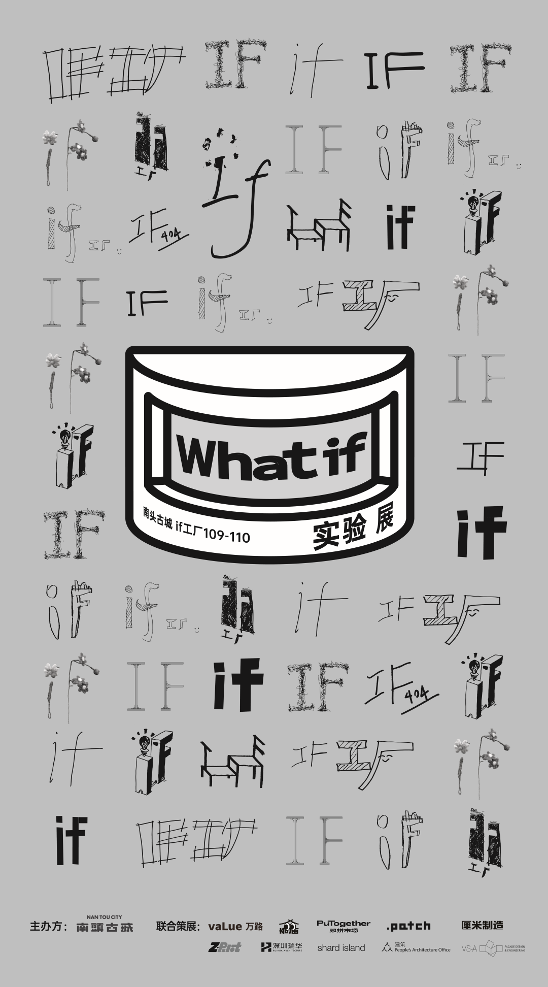 What if 实验展