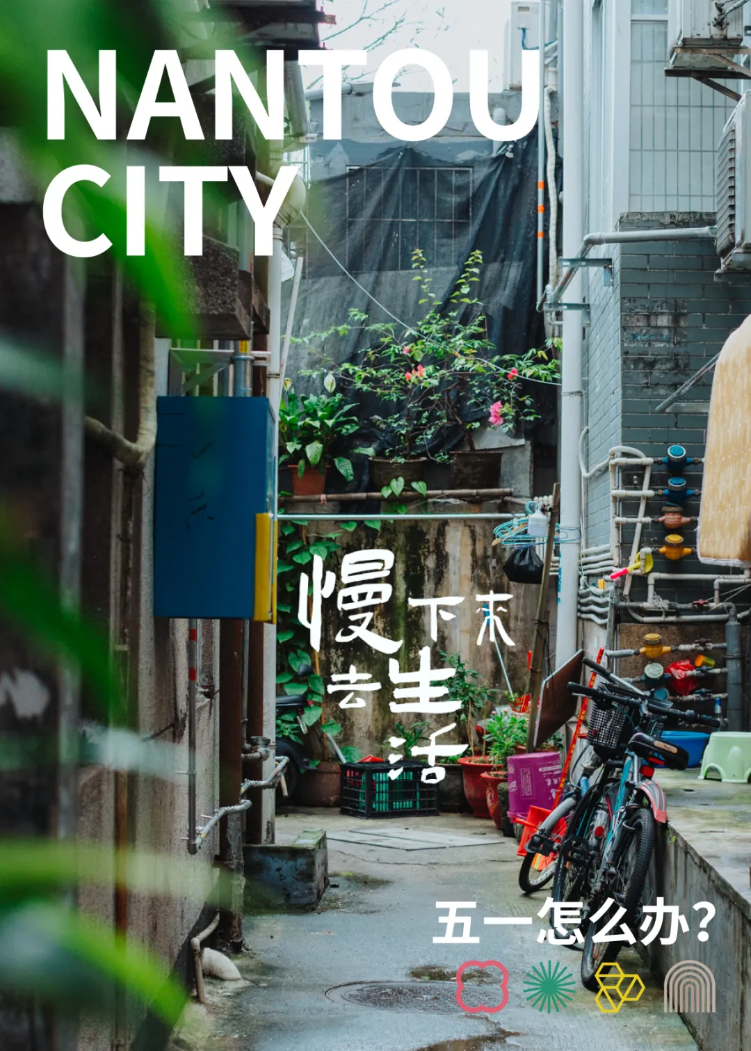 深圳人的「休假灵感」