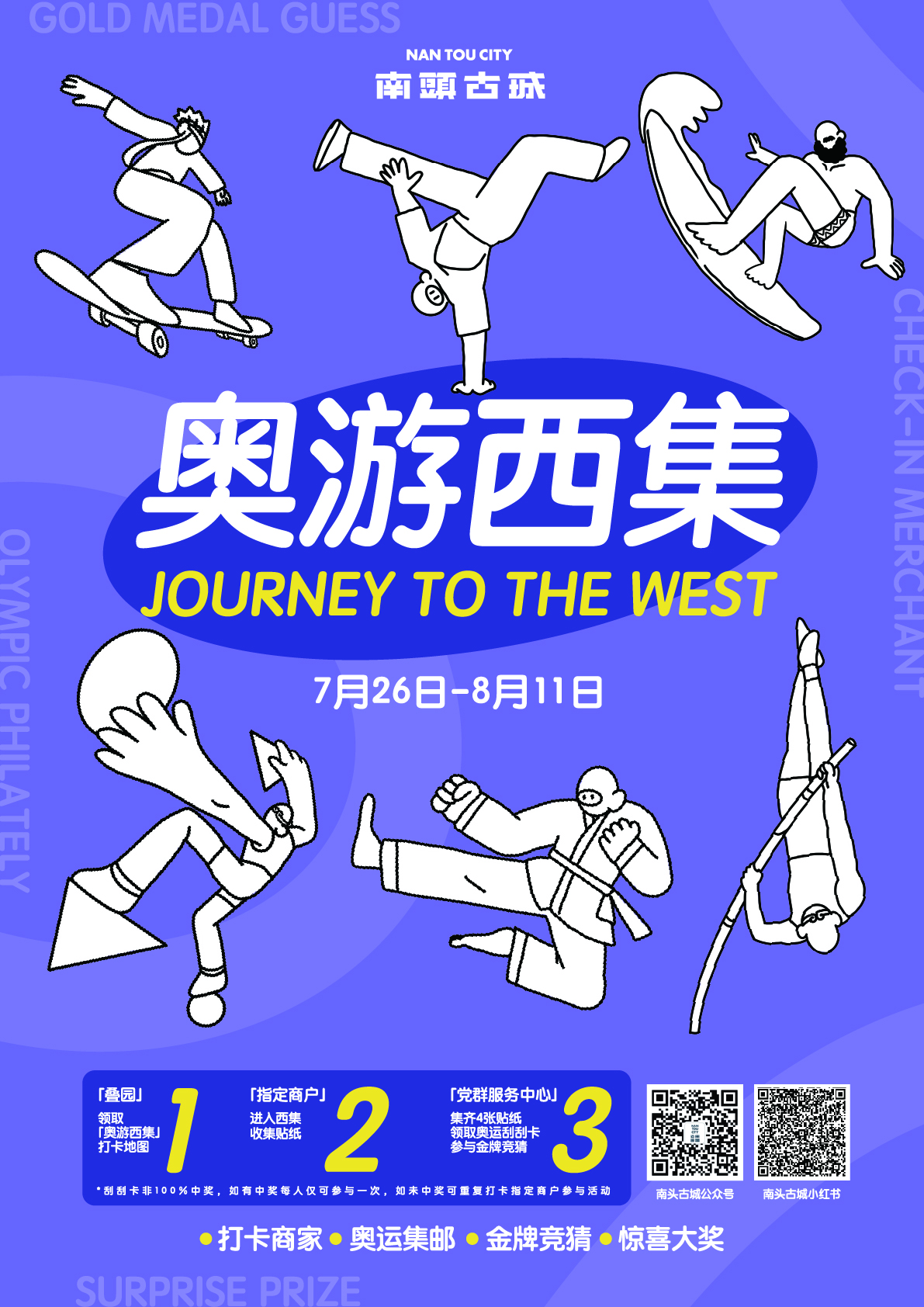 生活不是赛场，巴黎才是！