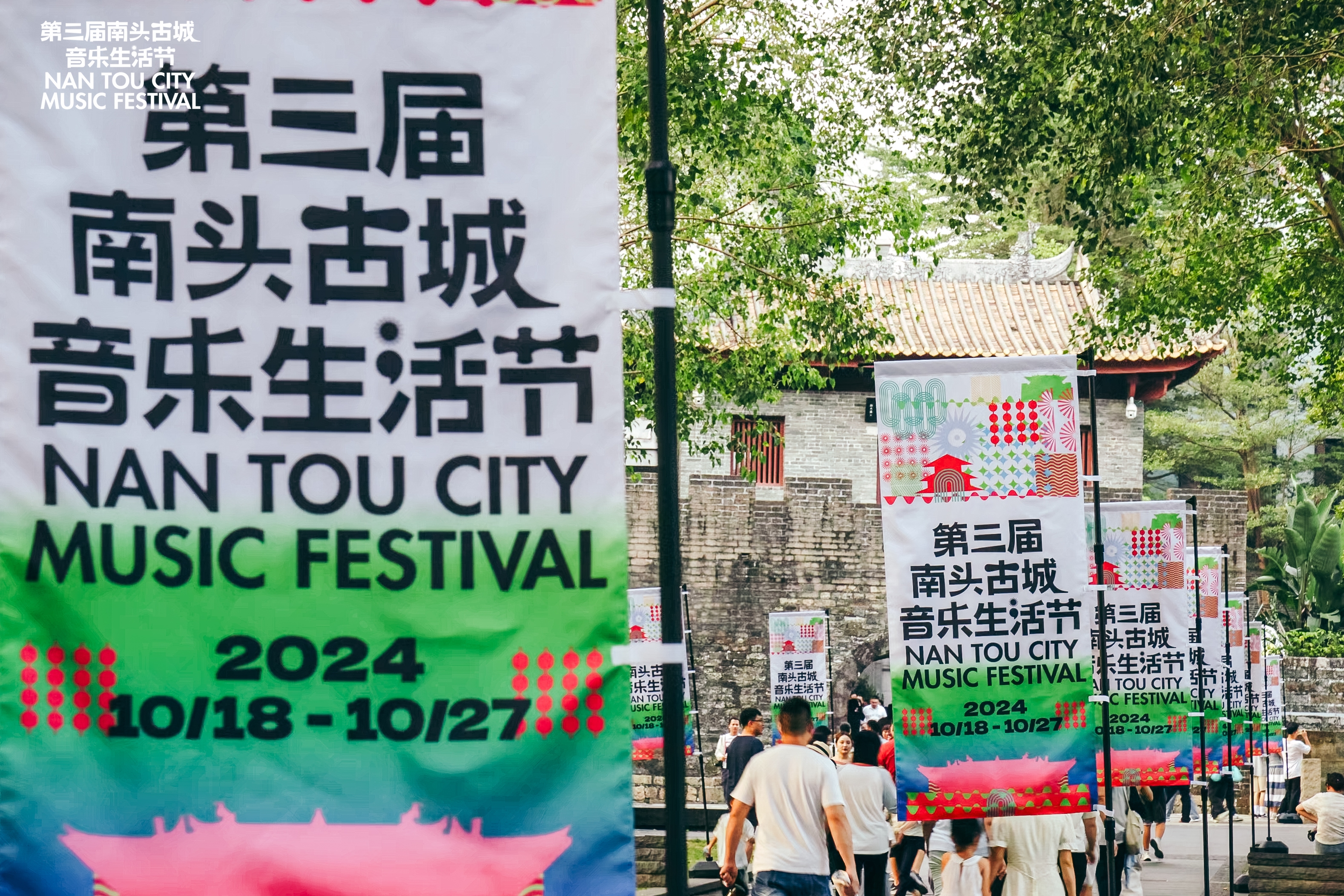 派对地图投递中！南头古城音乐生活节10月18日起连办10天