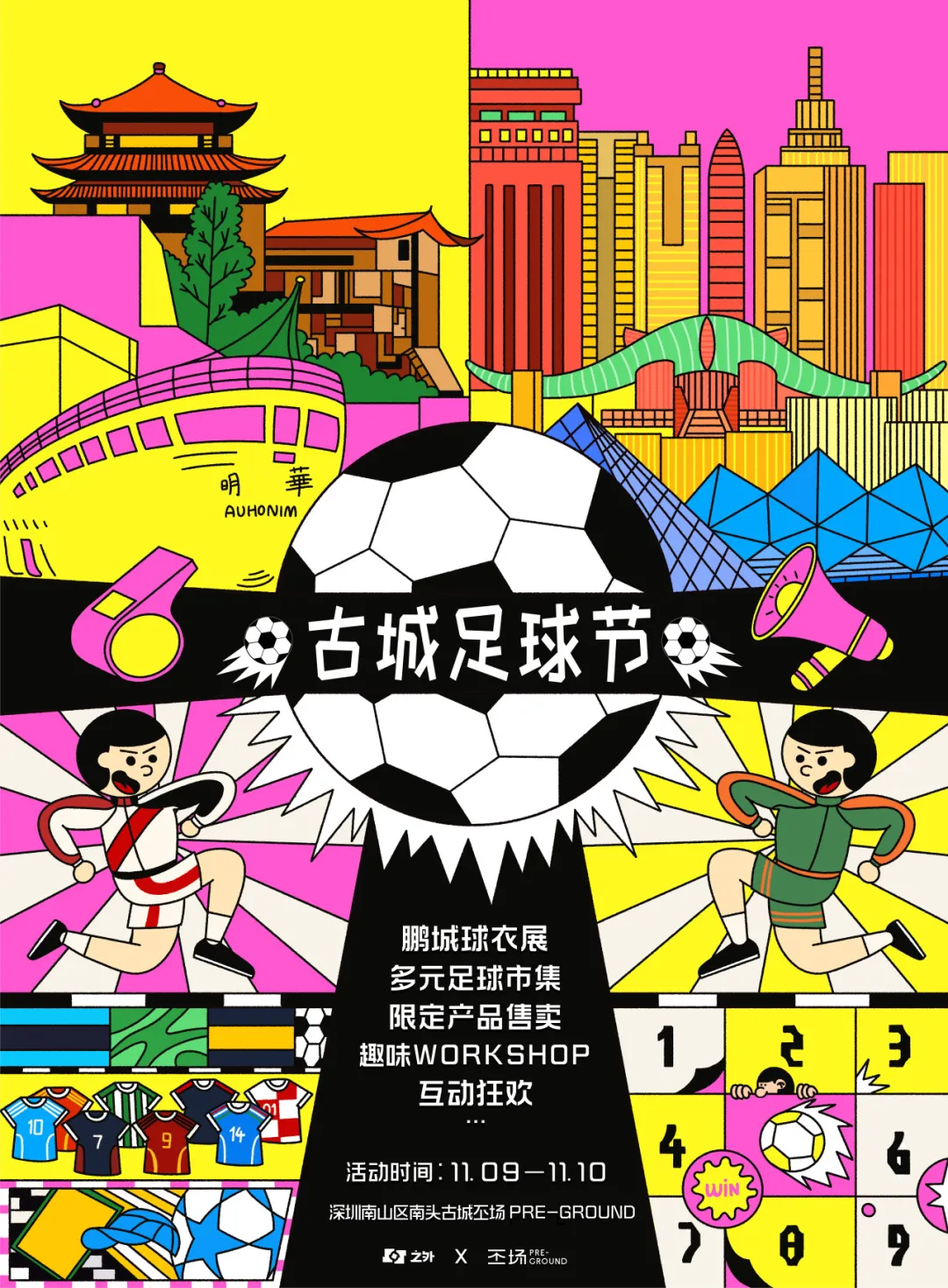 深圳人的足球可以这么玩！