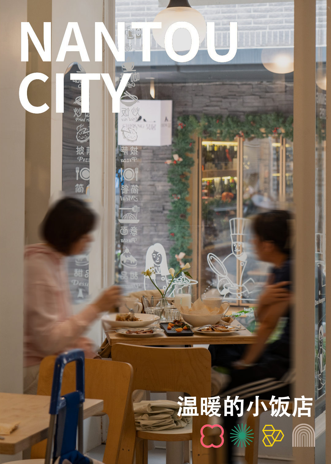 深圳的「温暖小饭店」