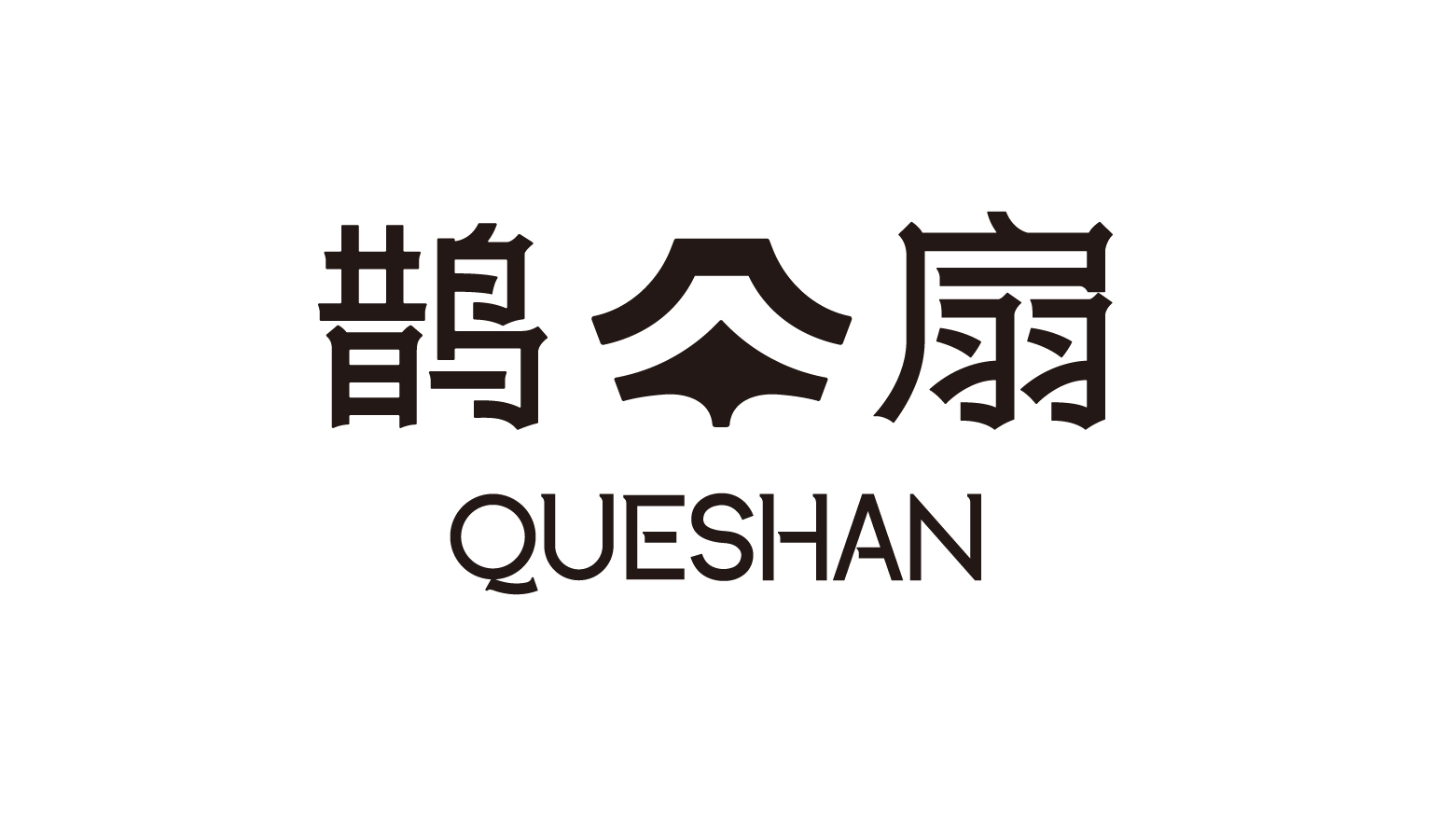 鹊扇
