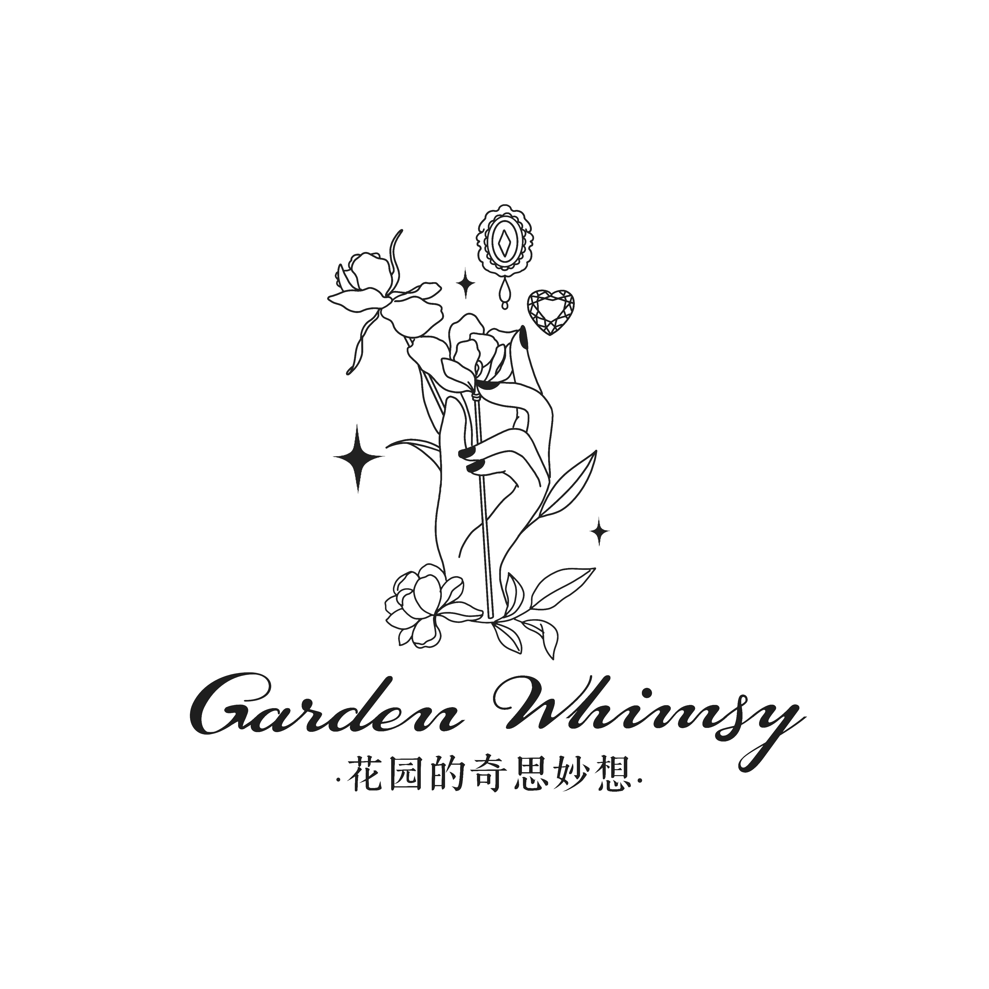 花园的奇思妙想