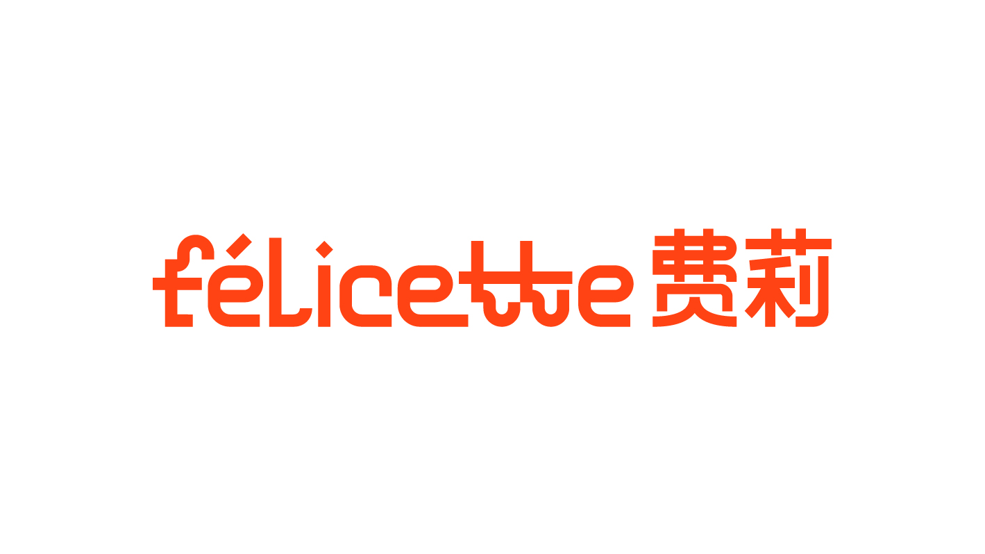 费莉