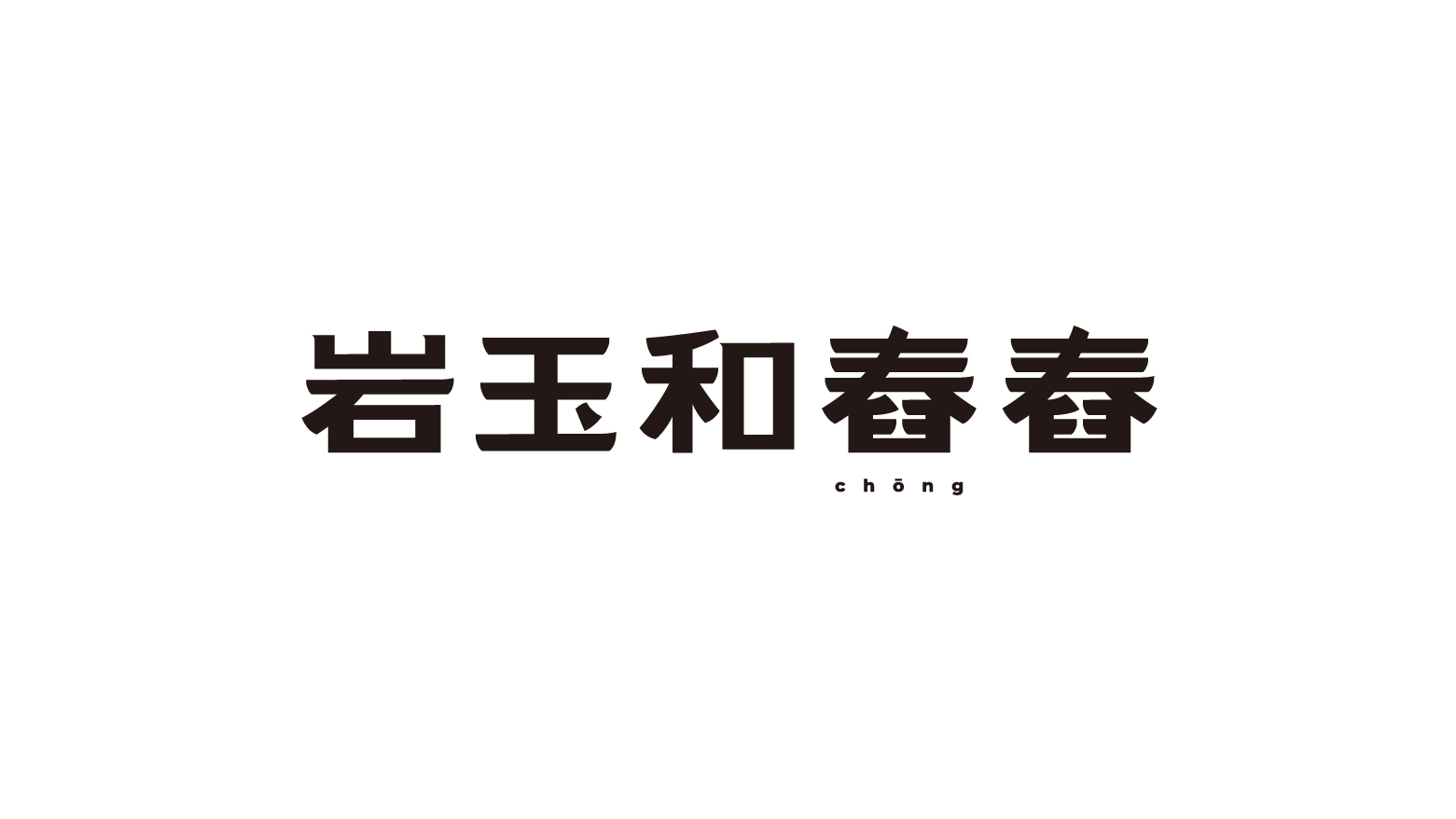 yy