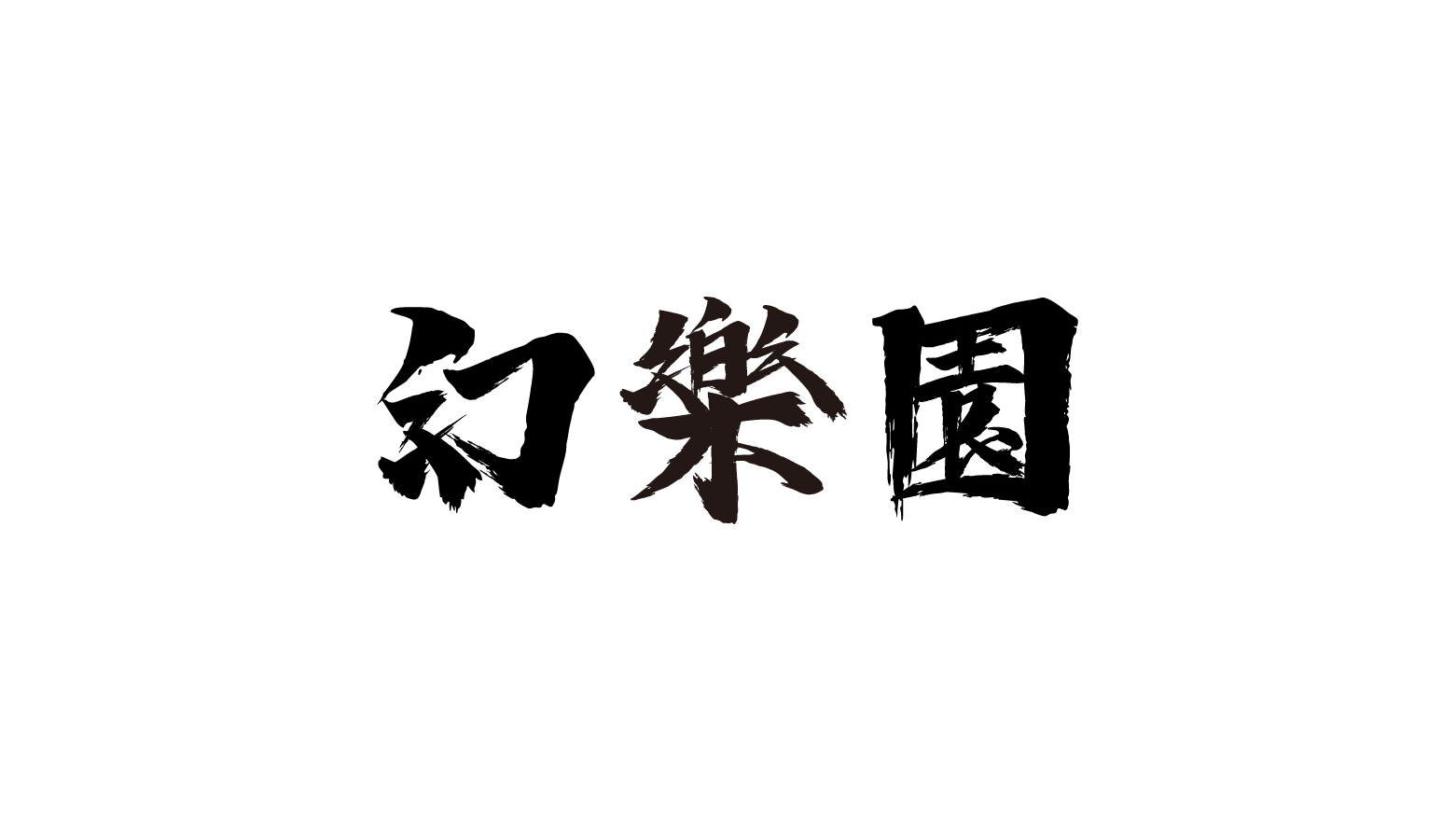 huanleyuan