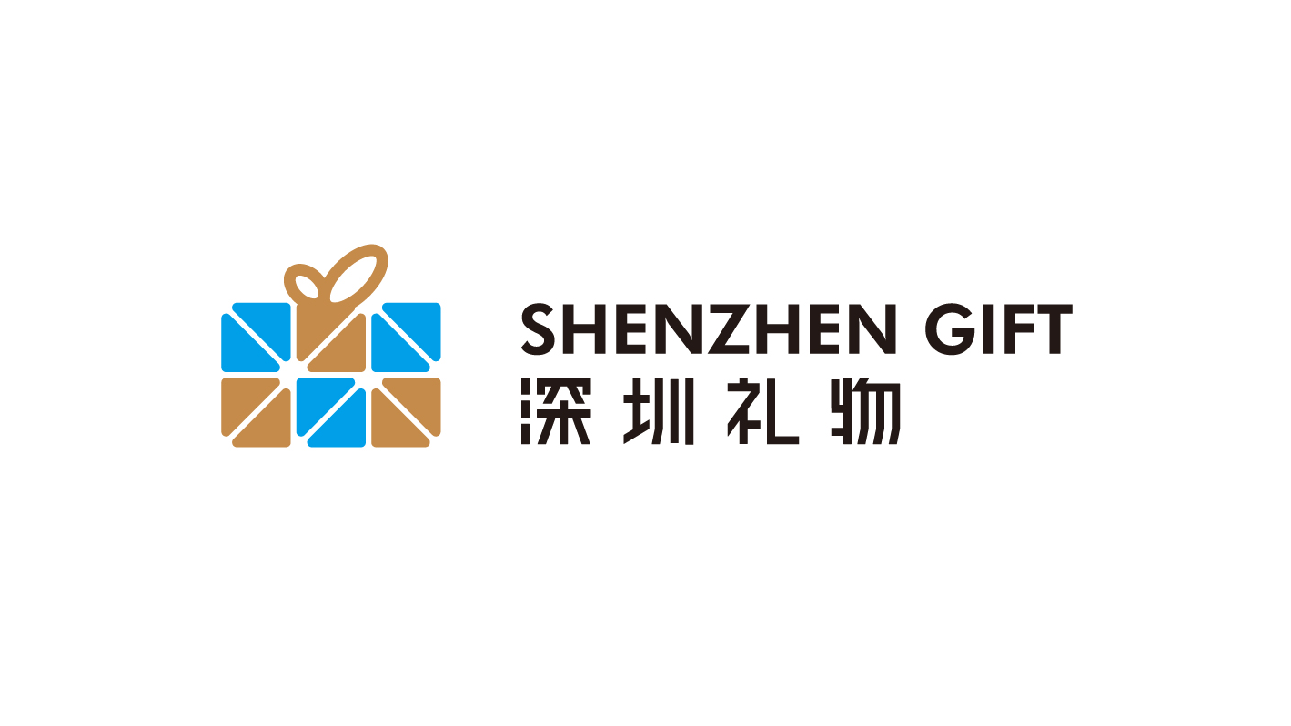 深圳礼物
