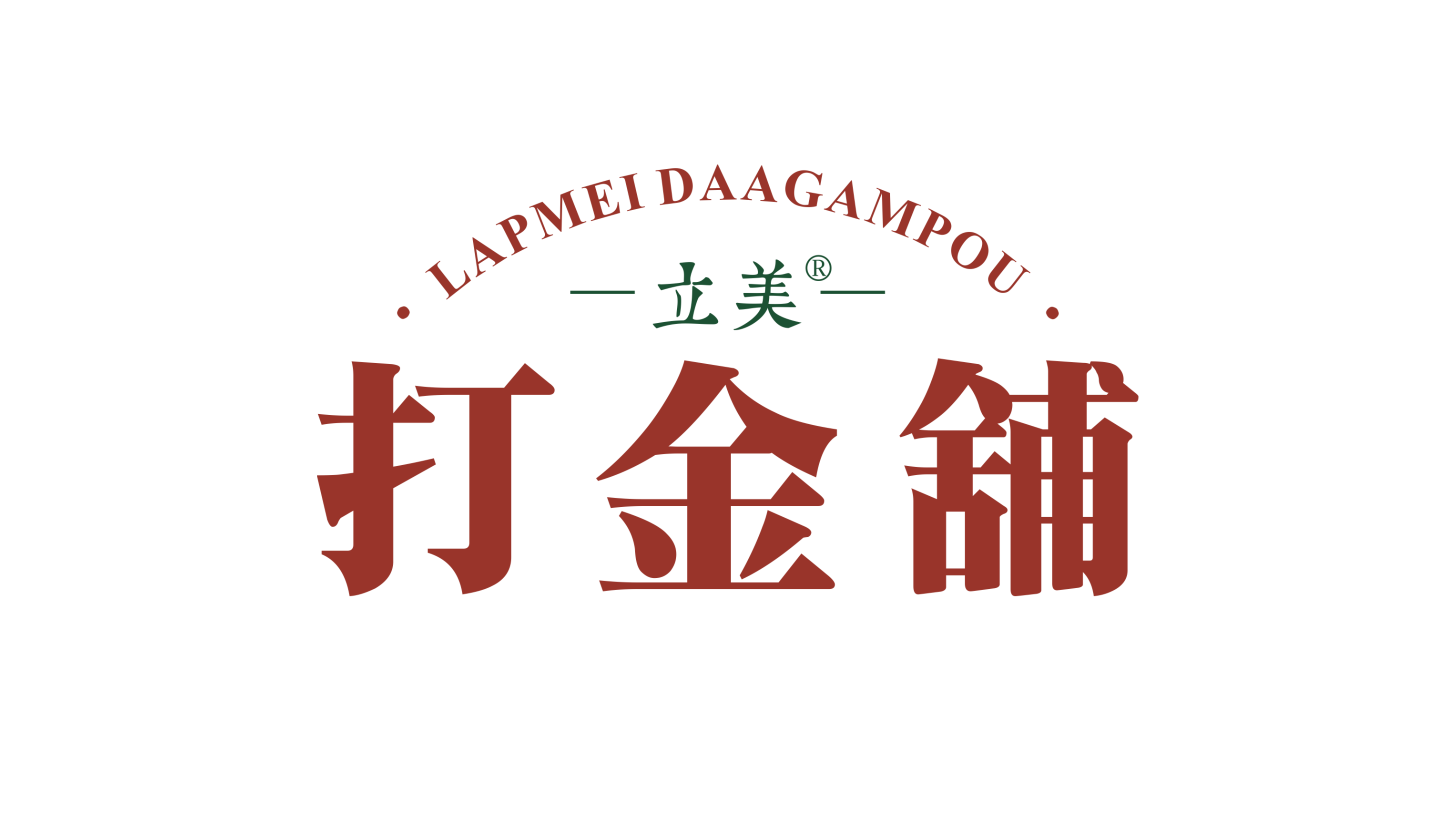 打金铺