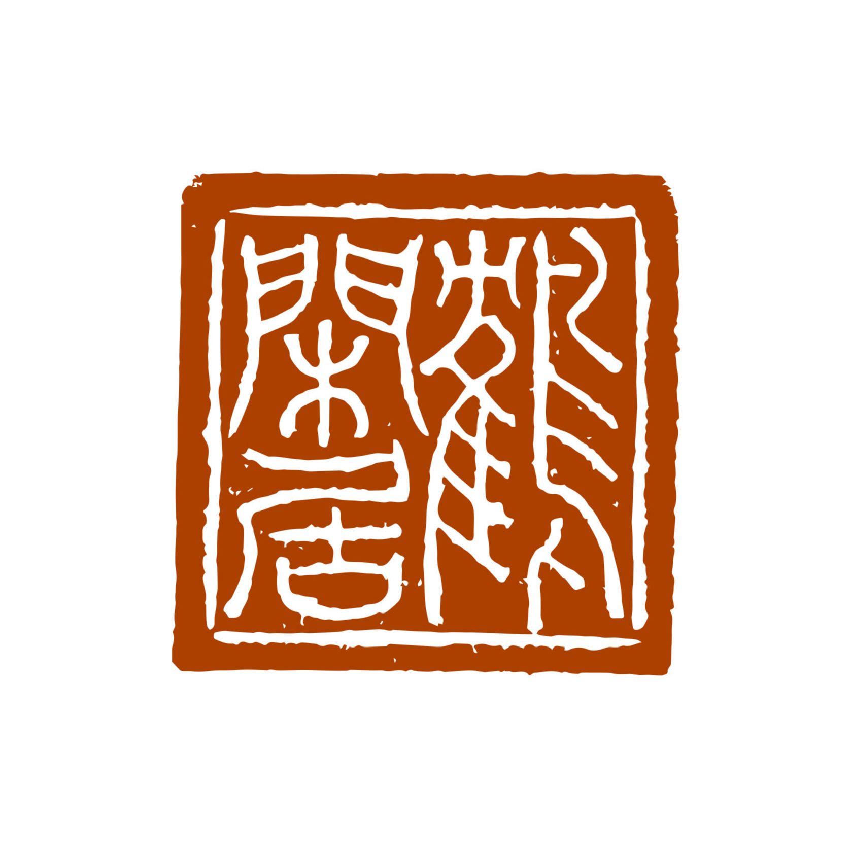 鹤闲居