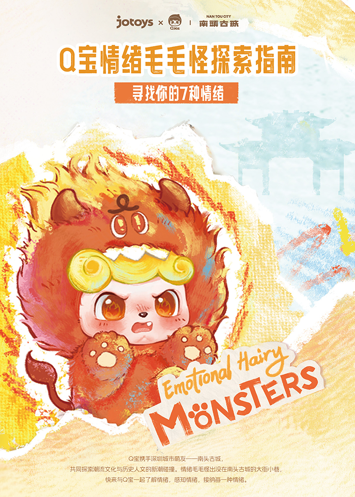 JOTOYS｜深圳！有Q 宝情绪毛毛怪出没！