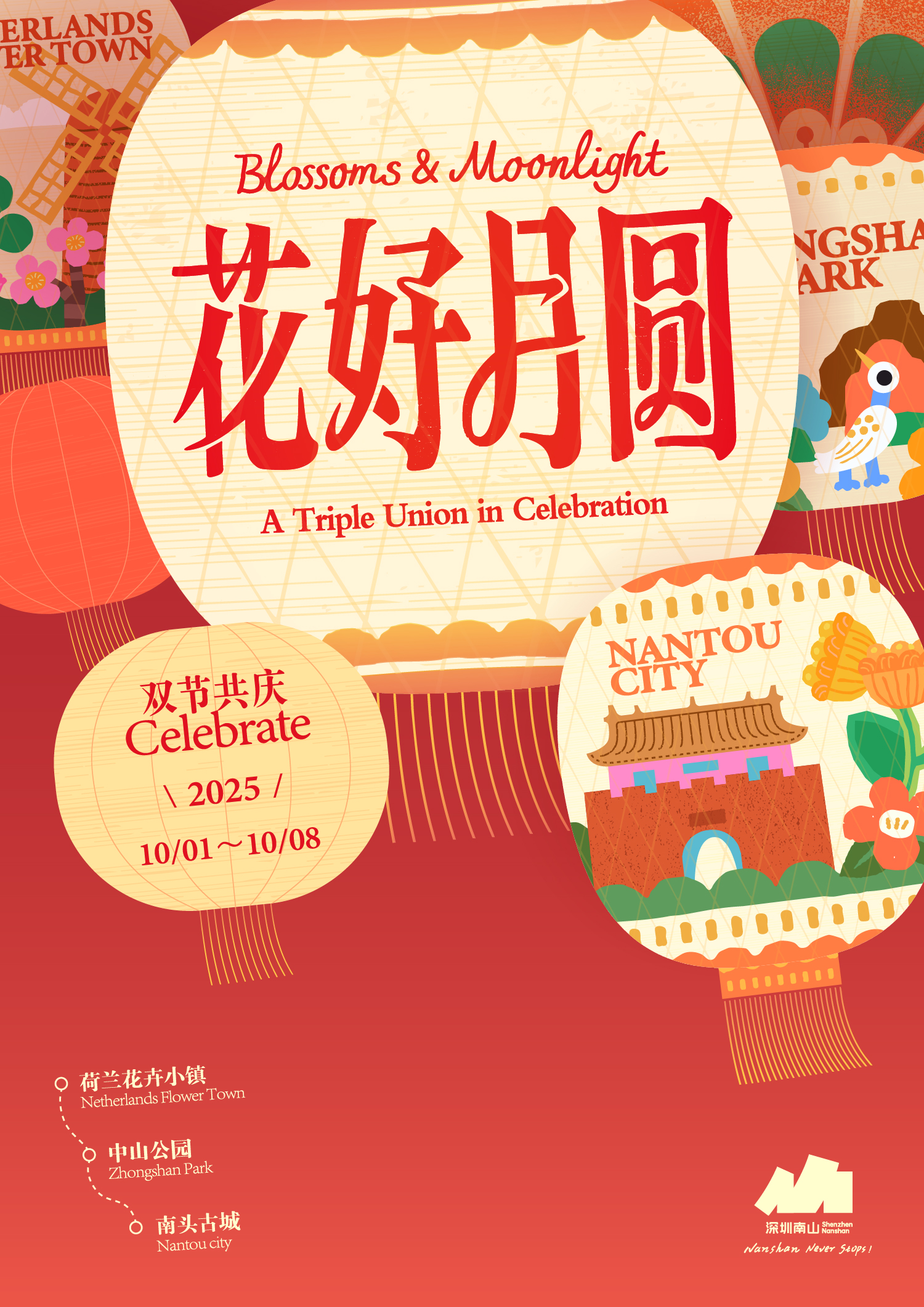 10月1-8日国庆中秋双节共庆，在深圳共度花好月圆
