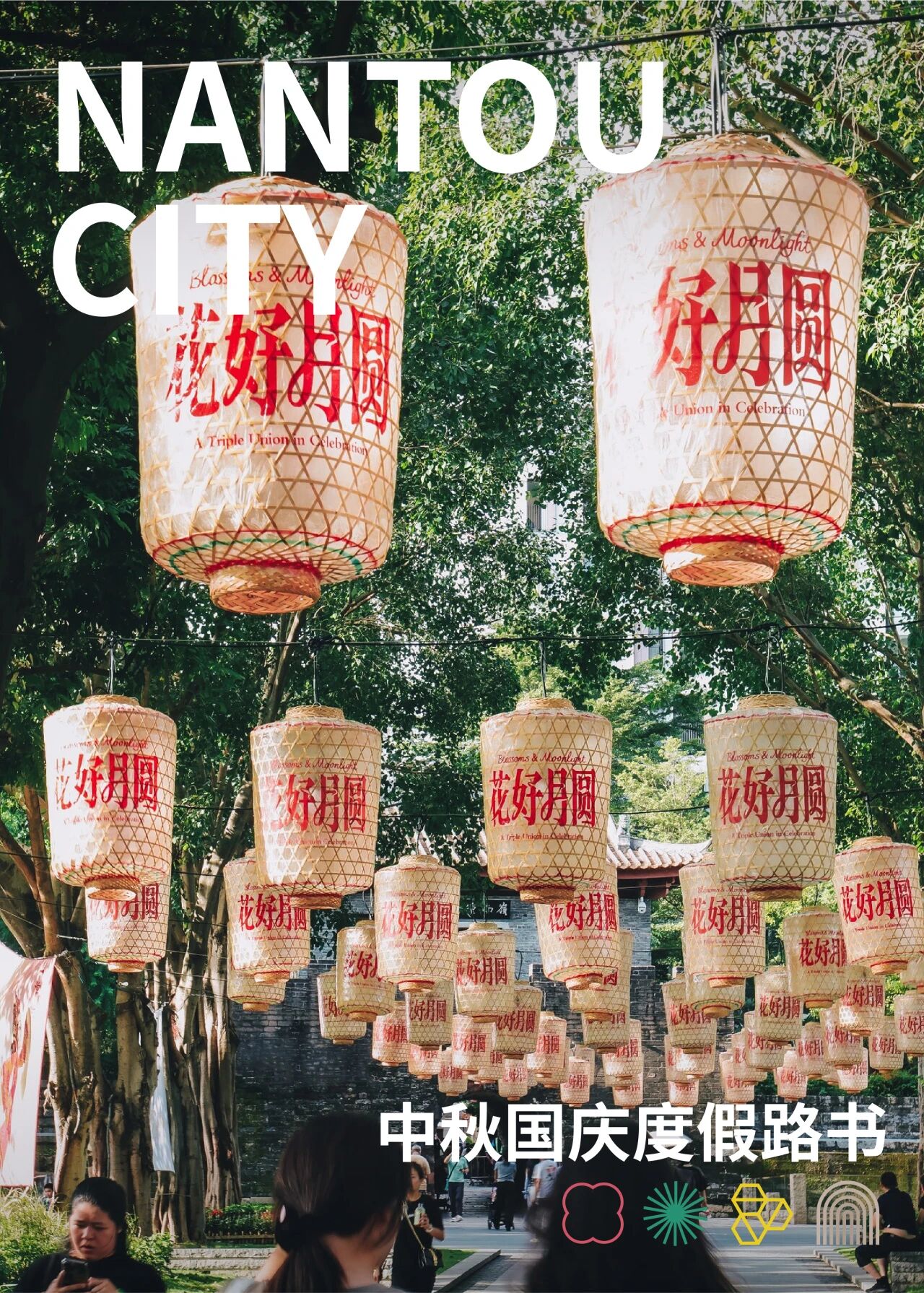 收到一本！国庆中秋8天假期的深圳度假路书