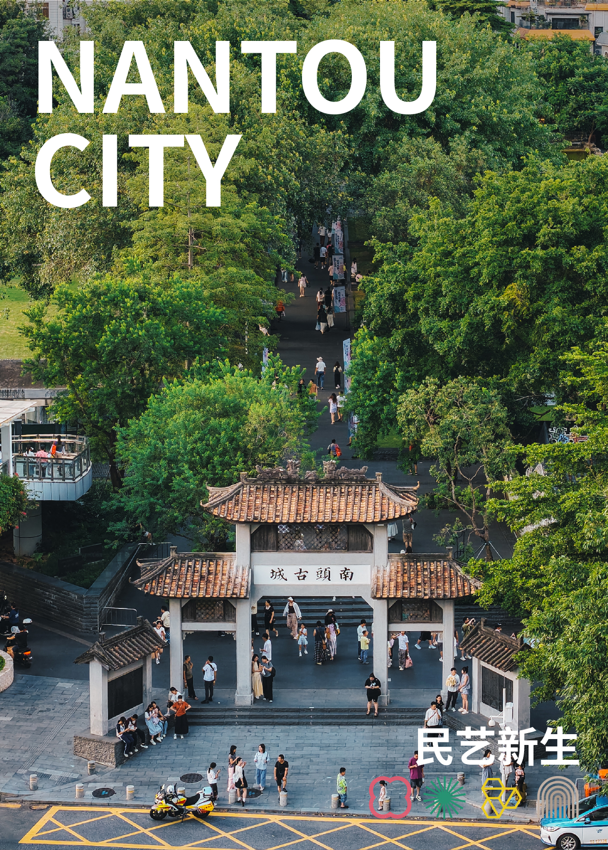 市集、展览、对话、工坊、走读，12月的南头古城有点忙…