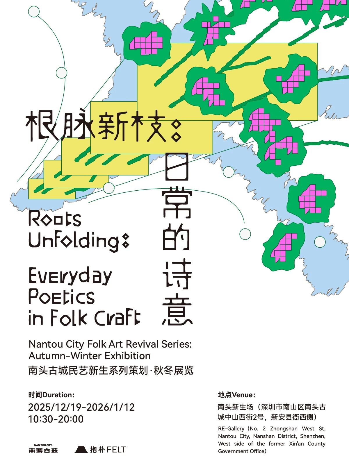 根脉新枝：日常的诗意