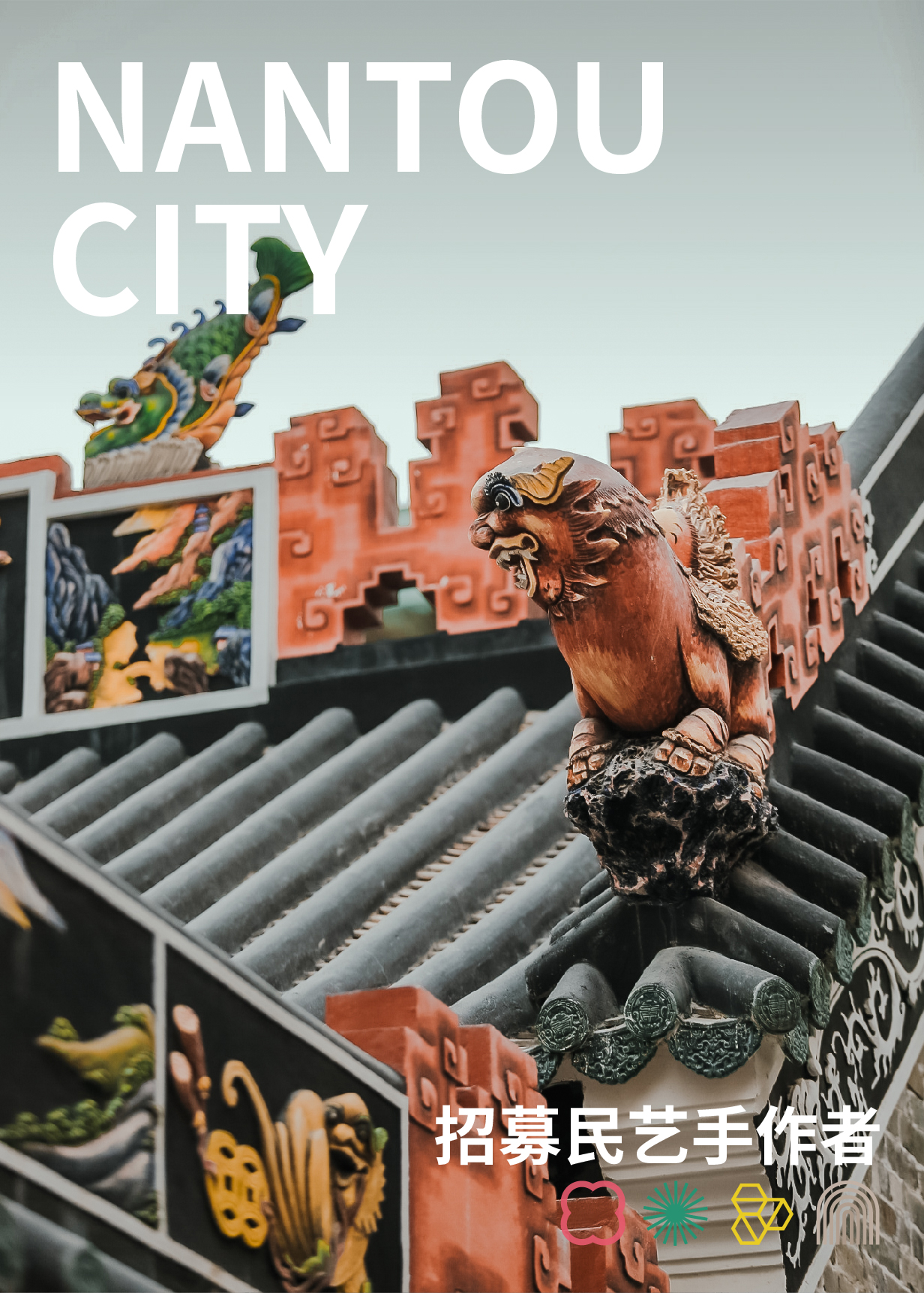 手作者请报名！岭南民艺手作市集