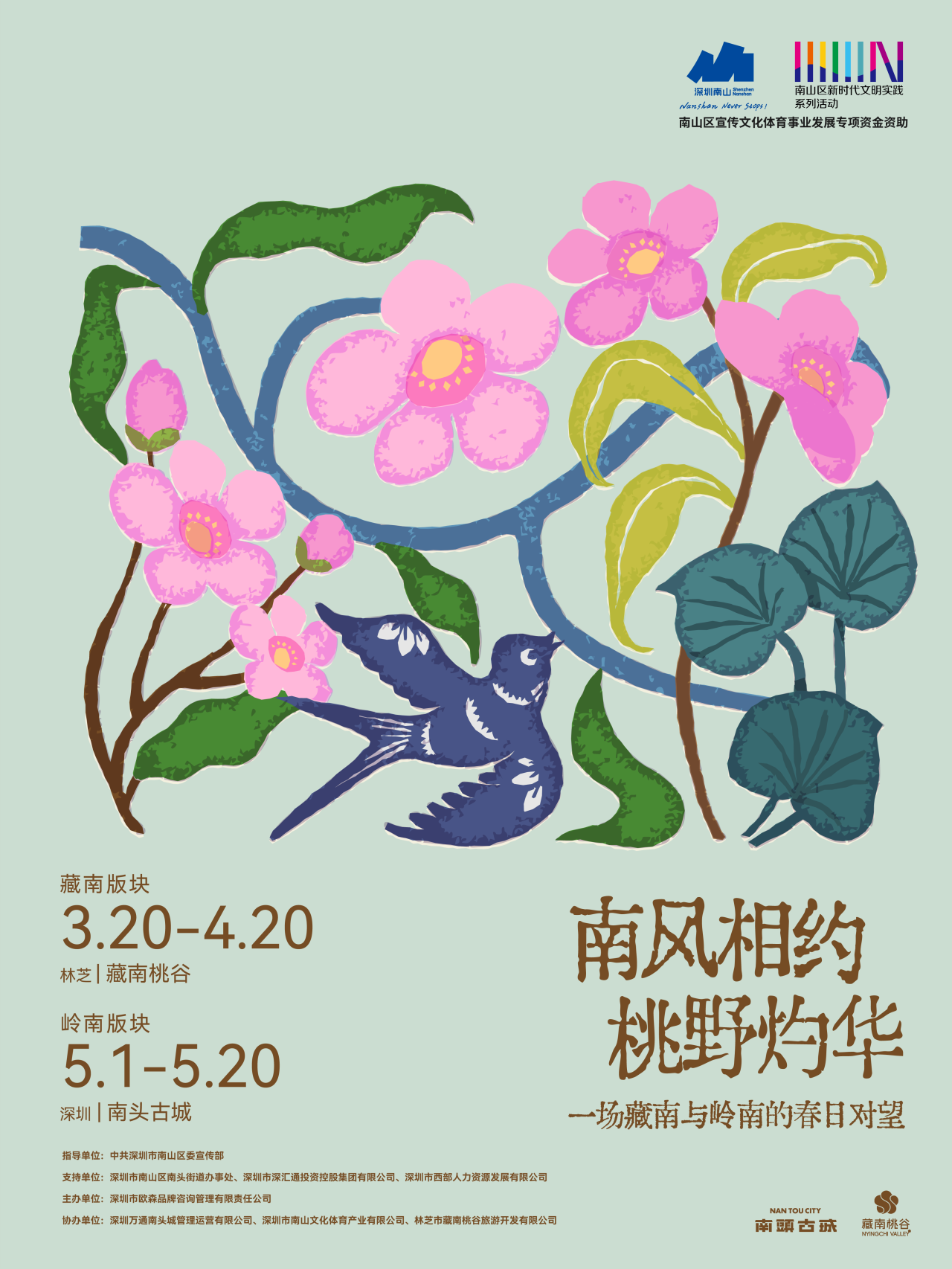 藏地的风吹到了南海之滨，让更多的「地方」被看见